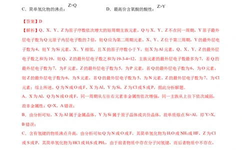 专题06物质结构元素周期律-2022年高考真题和模拟题化学分专题训练（教师版含解析）_05高考化学_2024年新高考资料_1.2024一轮复习_赠2022年高考化学真题与模拟题分类训练