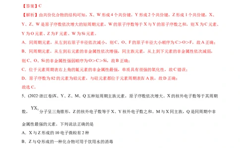专题06物质结构元素周期律-2022年高考真题和模拟题化学分专题训练（教师版含解析）_05高考化学_2024年新高考资料_1.2024一轮复习_赠2022年高考化学真题与模拟题分类训练