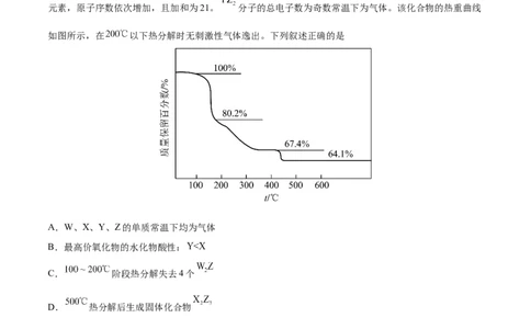 专题06物质结构元素周期律-2022年高考真题和模拟题化学分专题训练（教师版含解析）_05高考化学_2024年新高考资料_1.2024一轮复习_赠2022年高考化学真题与模拟题分类训练