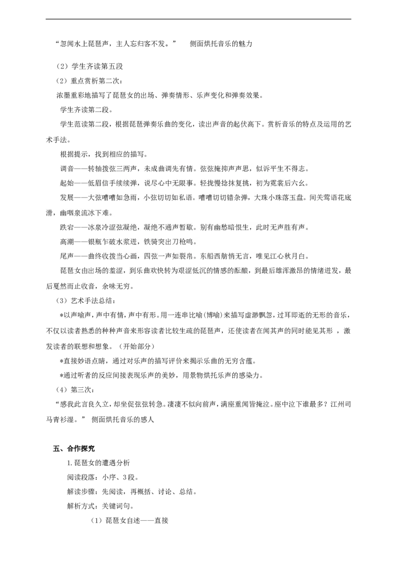 统编版高中语文必修一琵琶行_高语_人教版高中语文_01部编高中语文必修上册_04课件+教案+课文录音配套版（3.6更新）_8.3《琵琶行并序》课件+教案