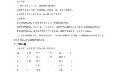 统编版高中语文必修一琵琶行_高语_人教版高中语文_01部编高中语文必修上册_04课件+教案+课文录音配套版（3.6更新）_8.3《琵琶行并序》课件+教案