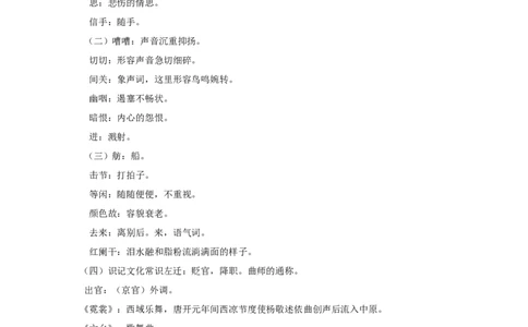 统编版高中语文必修一琵琶行_高语_人教版高中语文_01部编高中语文必修上册_04课件+教案+课文录音配套版（3.6更新）_8.3《琵琶行并序》课件+教案