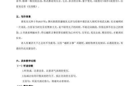 统编版高中语文必修一琵琶行_高语_人教版高中语文_01部编高中语文必修上册_04课件+教案+课文录音配套版（3.6更新）_8.3《琵琶行并序》课件+教案