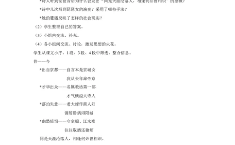 统编版高中语文必修一琵琶行_高语_人教版高中语文_01部编高中语文必修上册_04课件+教案+课文录音配套版（3.6更新）_8.3《琵琶行并序》课件+教案