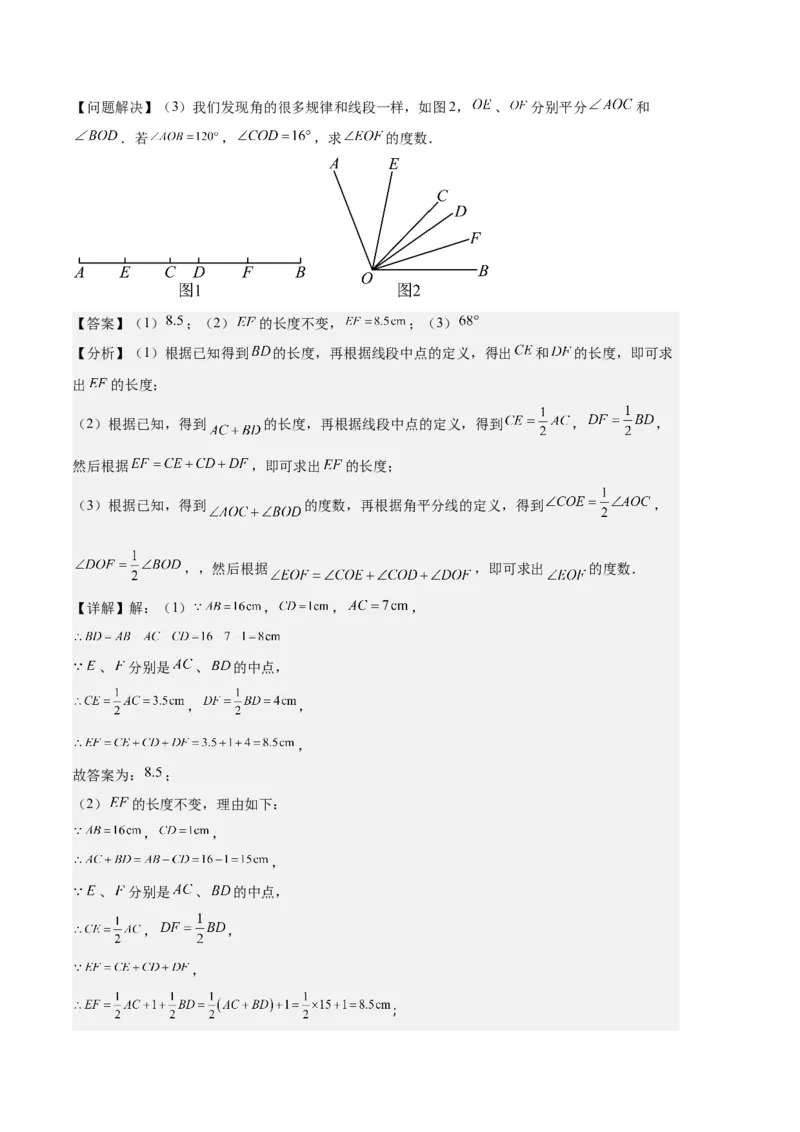专题10利用数学思想方法解决线段与角的计算问题之四大题型（解析版）_初中数学人教版_7上-初中数学人教版_7上-初中数学人教版（旧版）赠送_06习题试卷_6期中期末复习专题