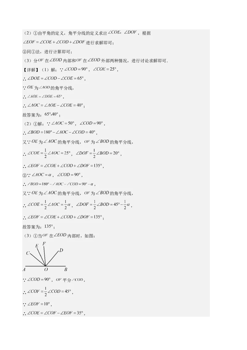 专题10利用数学思想方法解决线段与角的计算问题之四大题型（解析版）_初中数学人教版_7上-初中数学人教版_7上-初中数学人教版（旧版）赠送_06习题试卷_6期中期末复习专题