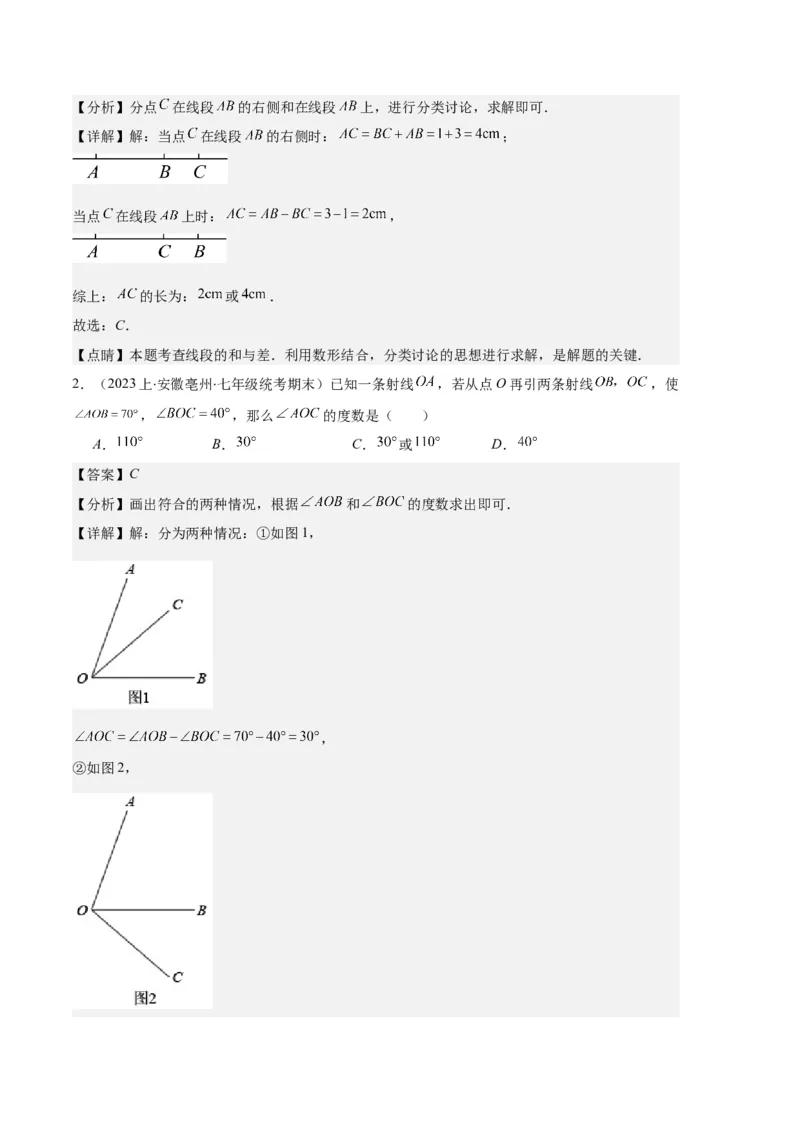 专题10利用数学思想方法解决线段与角的计算问题之四大题型（解析版）_初中数学人教版_7上-初中数学人教版_7上-初中数学人教版（旧版）赠送_06习题试卷_6期中期末复习专题