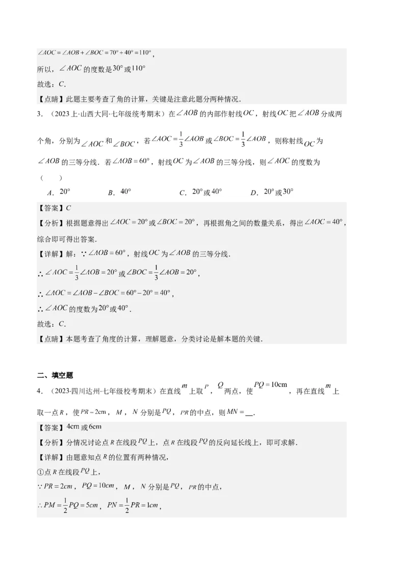 专题10利用数学思想方法解决线段与角的计算问题之四大题型（解析版）_初中数学人教版_7上-初中数学人教版_7上-初中数学人教版（旧版）赠送_06习题试卷_6期中期末复习专题