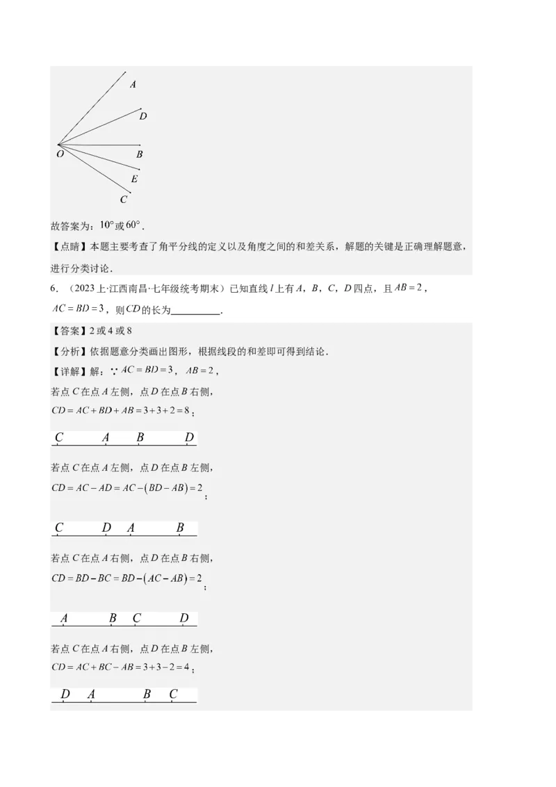 专题10利用数学思想方法解决线段与角的计算问题之四大题型（解析版）_初中数学人教版_7上-初中数学人教版_7上-初中数学人教版（旧版）赠送_06习题试卷_6期中期末复习专题