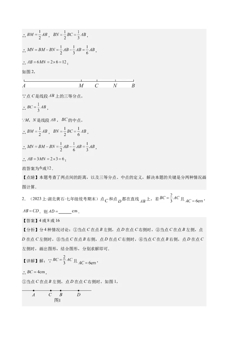 专题10利用数学思想方法解决线段与角的计算问题之四大题型（解析版）_初中数学人教版_7上-初中数学人教版_7上-初中数学人教版（旧版）赠送_06习题试卷_6期中期末复习专题