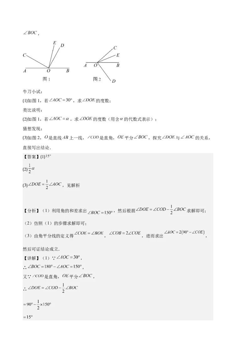 专题10利用数学思想方法解决线段与角的计算问题之四大题型（解析版）_初中数学人教版_7上-初中数学人教版_7上-初中数学人教版（旧版）赠送_06习题试卷_6期中期末复习专题