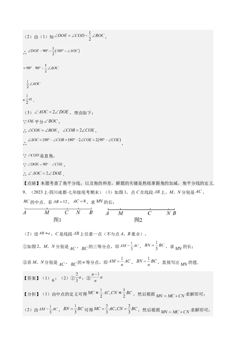 专题10利用数学思想方法解决线段与角的计算问题之四大题型（解析版）_初中数学人教版_7上-初中数学人教版_7上-初中数学人教版（旧版）赠送_06习题试卷_6期中期末复习专题