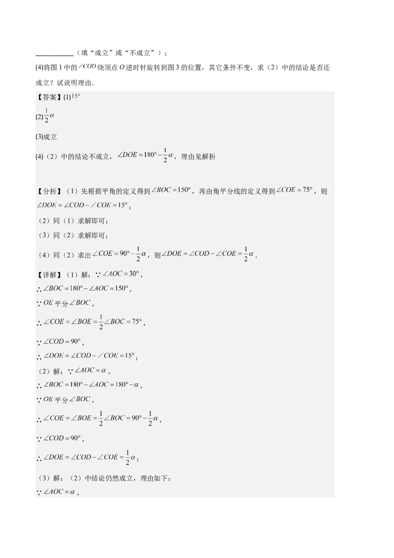 专题10利用数学思想方法解决线段与角的计算问题之四大题型（解析版）_初中数学人教版_7上-初中数学人教版_7上-初中数学人教版（旧版）赠送_06习题试卷_6期中期末复习专题