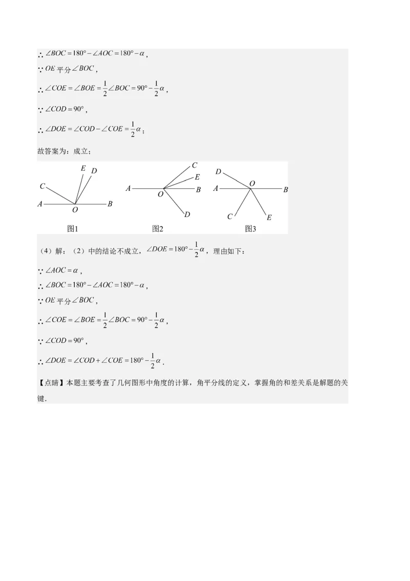 专题10利用数学思想方法解决线段与角的计算问题之四大题型（解析版）_初中数学人教版_7上-初中数学人教版_7上-初中数学人教版（旧版）赠送_06习题试卷_6期中期末复习专题