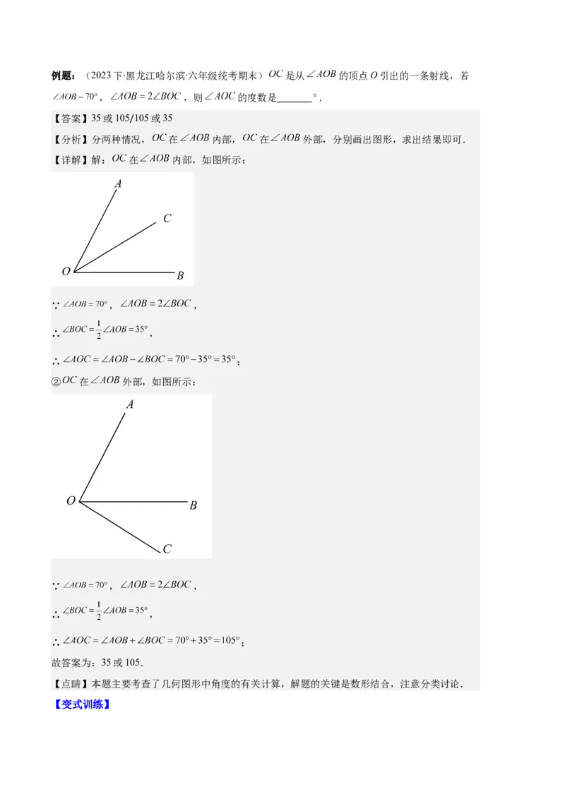 专题10利用数学思想方法解决线段与角的计算问题之四大题型（解析版）_初中数学人教版_7上-初中数学人教版_7上-初中数学人教版（旧版）赠送_06习题试卷_6期中期末复习专题