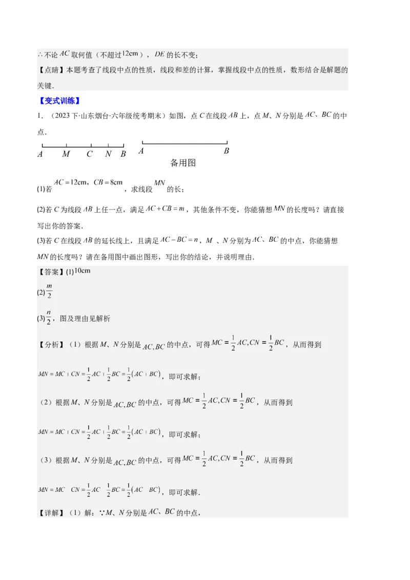 专题10利用数学思想方法解决线段与角的计算问题之四大题型（解析版）_初中数学人教版_7上-初中数学人教版_7上-初中数学人教版（旧版）赠送_06习题试卷_6期中期末复习专题