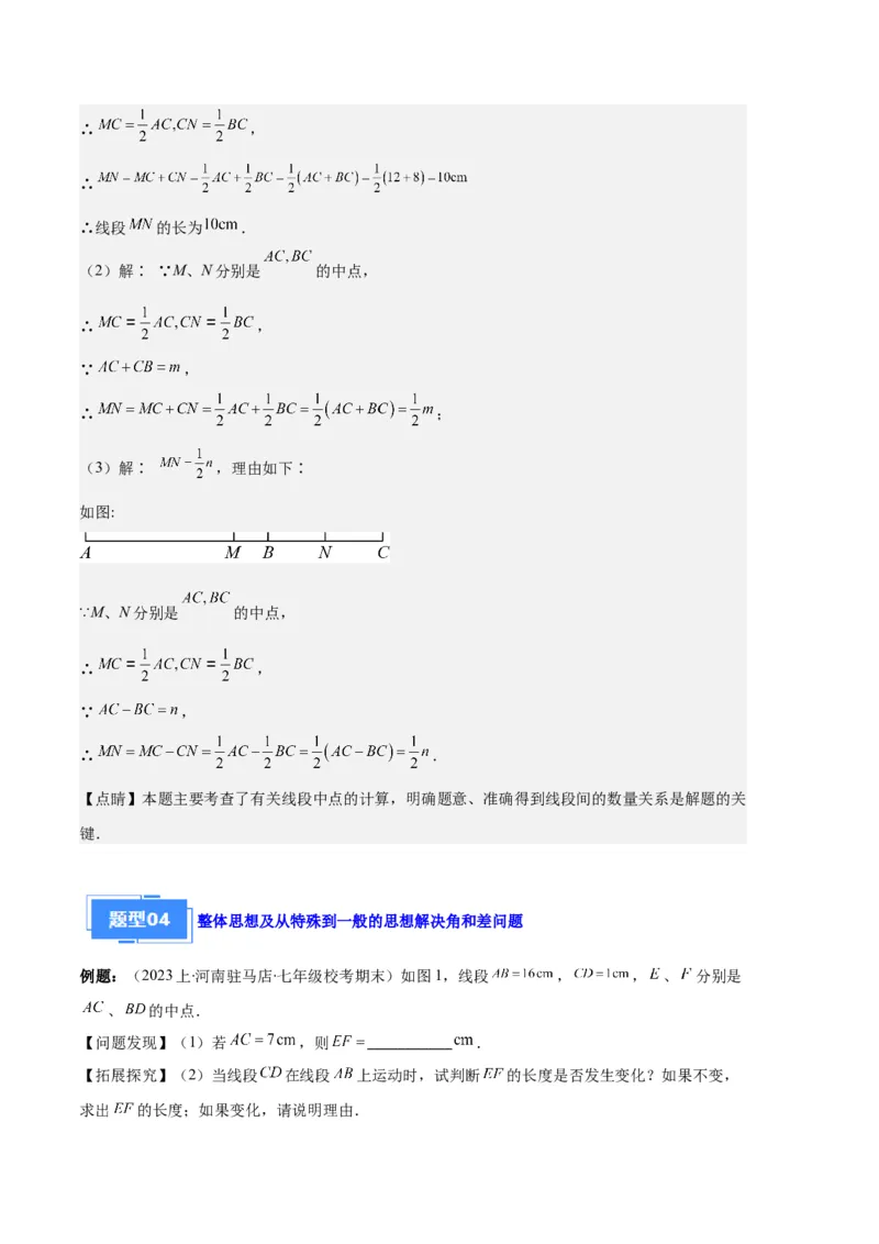 专题10利用数学思想方法解决线段与角的计算问题之四大题型（解析版）_初中数学人教版_7上-初中数学人教版_7上-初中数学人教版（旧版）赠送_06习题试卷_6期中期末复习专题
