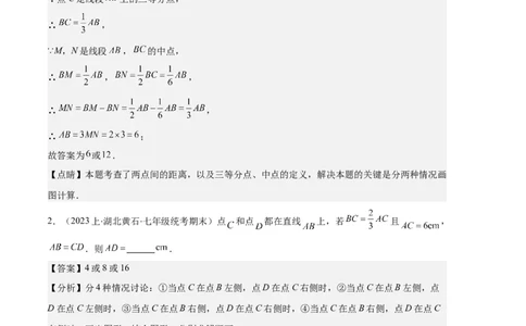 专题10利用数学思想方法解决线段与角的计算问题之四大题型（解析版）_初中数学人教版_7上-初中数学人教版_7上-初中数学人教版（旧版）赠送_06习题试卷_6期中期末复习专题