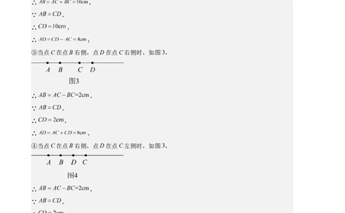 专题10利用数学思想方法解决线段与角的计算问题之四大题型（解析版）_初中数学人教版_7上-初中数学人教版_7上-初中数学人教版（旧版）赠送_06习题试卷_6期中期末复习专题