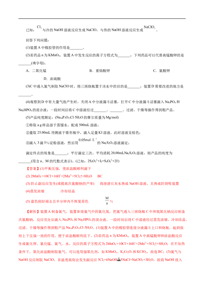 专项13含氯消毒剂（解析版）_05高考化学_新高考复习资料_2023年新高考资料_专项复习_2023年高考化学热点专项导航与精练（新高考专用）