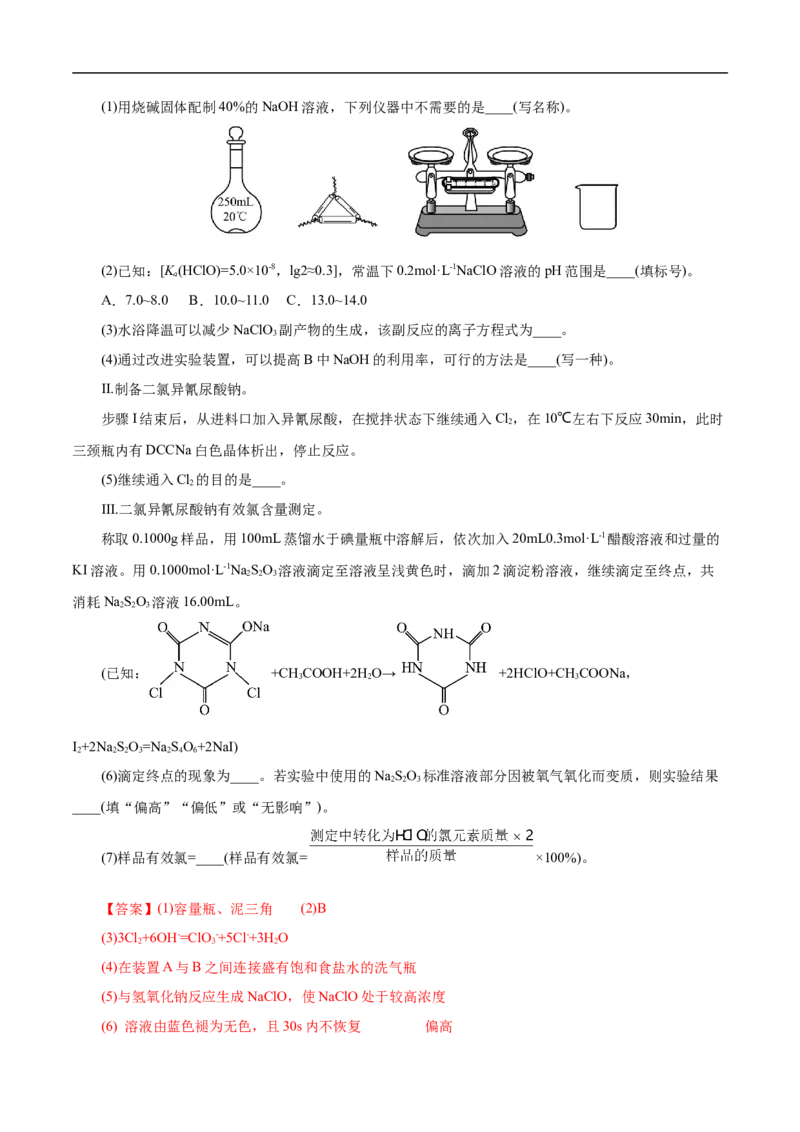 专项13含氯消毒剂（解析版）_05高考化学_新高考复习资料_2023年新高考资料_专项复习_2023年高考化学热点专项导航与精练（新高考专用）
