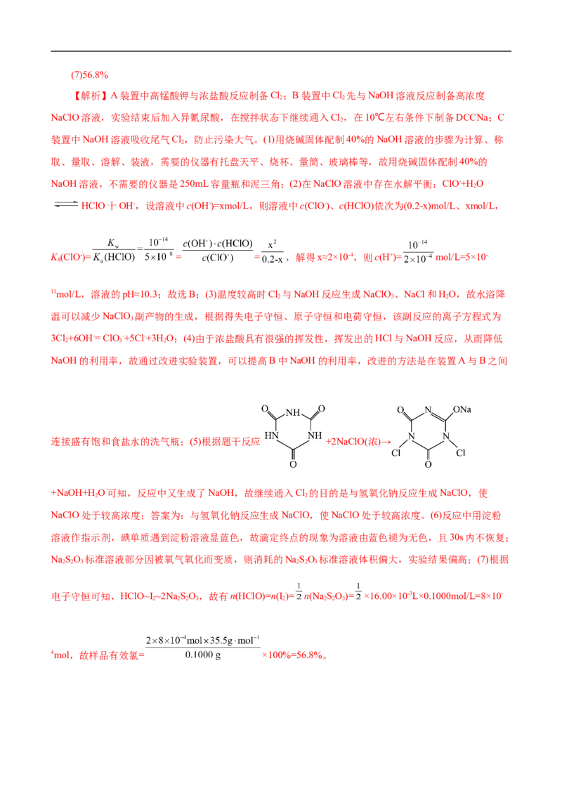专项13含氯消毒剂（解析版）_05高考化学_新高考复习资料_2023年新高考资料_专项复习_2023年高考化学热点专项导航与精练（新高考专用）