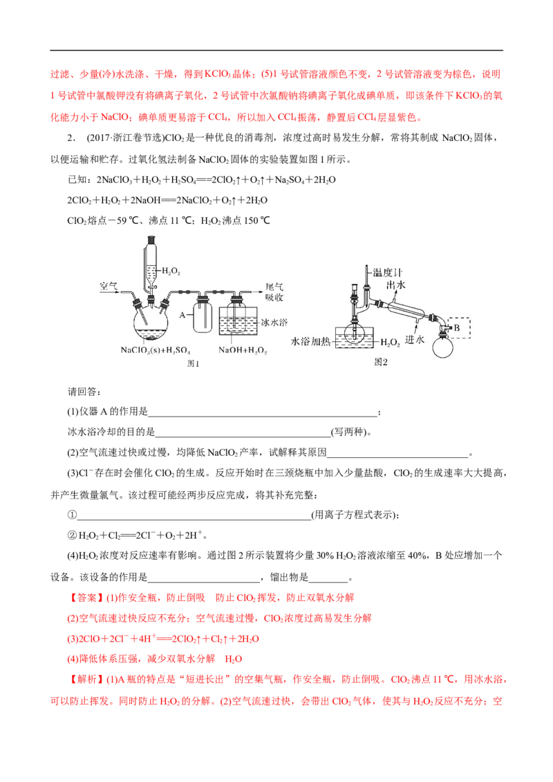 专项13含氯消毒剂（解析版）_05高考化学_新高考复习资料_2023年新高考资料_专项复习_2023年高考化学热点专项导航与精练（新高考专用）