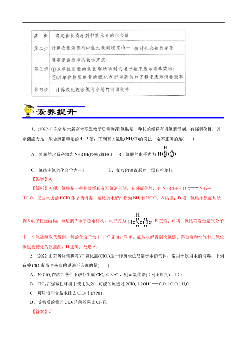 专项13含氯消毒剂（解析版）_05高考化学_新高考复习资料_2023年新高考资料_专项复习_2023年高考化学热点专项导航与精练（新高考专用）