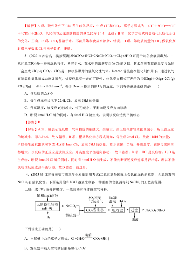 专项13含氯消毒剂（解析版）_05高考化学_新高考复习资料_2023年新高考资料_专项复习_2023年高考化学热点专项导航与精练（新高考专用）