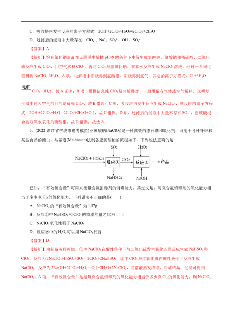 专项13含氯消毒剂（解析版）_05高考化学_新高考复习资料_2023年新高考资料_专项复习_2023年高考化学热点专项导航与精练（新高考专用）