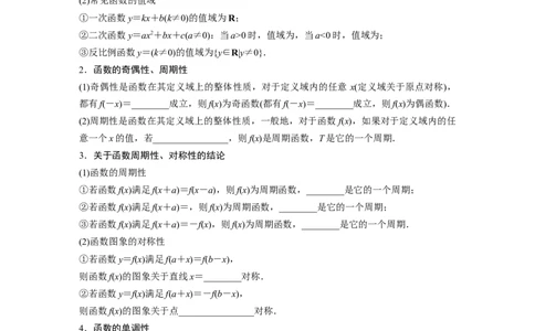 考前回扣回扣8　函数与导数_2.2025数学总复习_赠品通用版（老高考）复习资料_二轮复习_2023年高考数学二轮复习讲义+课件（全国版理科）_2023年高考数学二轮复习讲义（全国版理科）