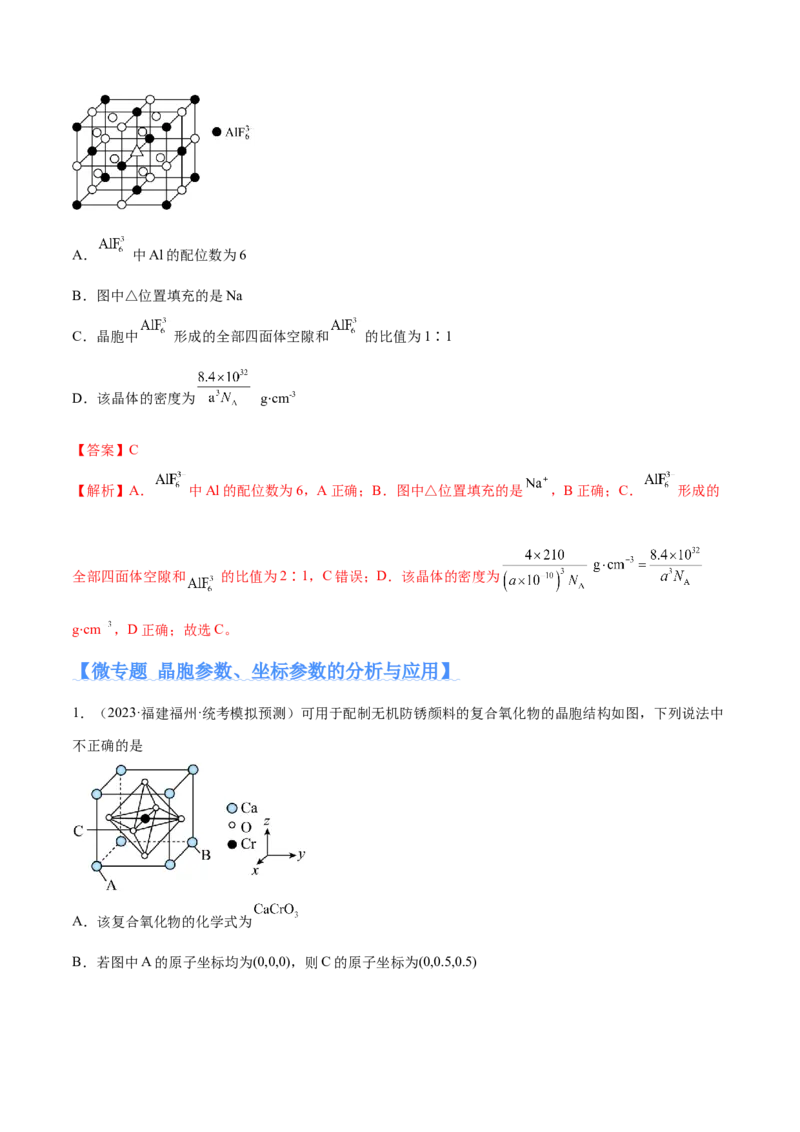 专题07物质结构与元素周期律（分层练）（解析版）_05高考化学_2024年新高考资料_2.2024二轮复习_高频考点2024年高考化学二轮复习高频考点追踪与预测（新高考专用）