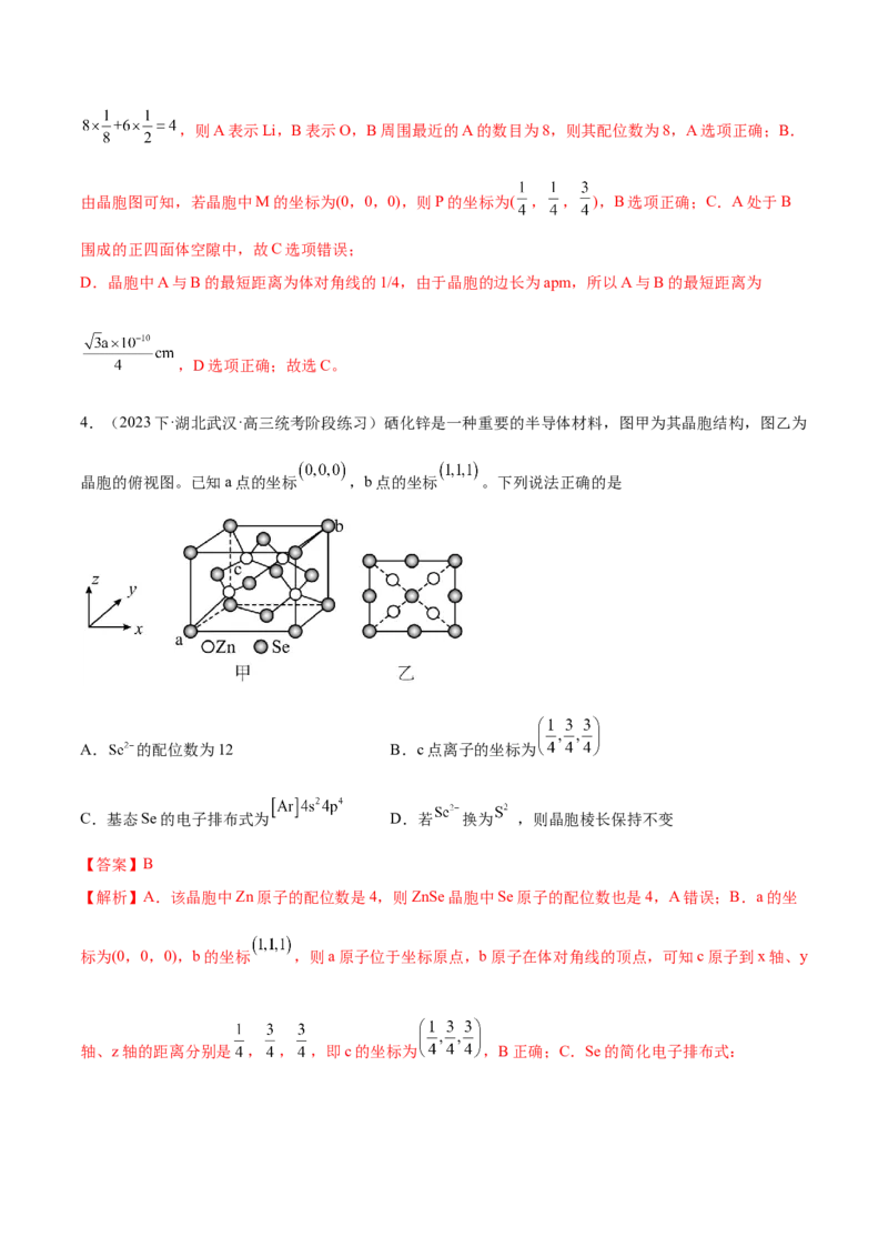 专题07物质结构与元素周期律（分层练）（解析版）_05高考化学_2024年新高考资料_2.2024二轮复习_高频考点2024年高考化学二轮复习高频考点追踪与预测（新高考专用）