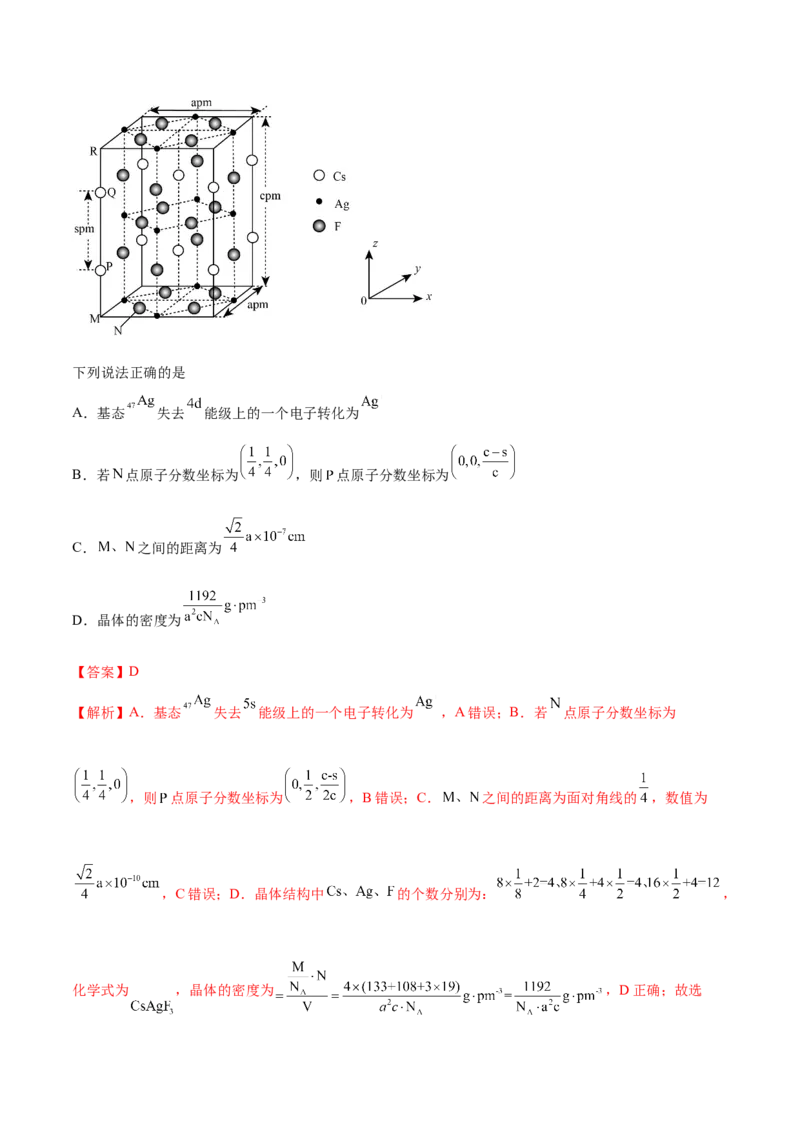 专题07物质结构与元素周期律（分层练）（解析版）_05高考化学_2024年新高考资料_2.2024二轮复习_高频考点2024年高考化学二轮复习高频考点追踪与预测（新高考专用）