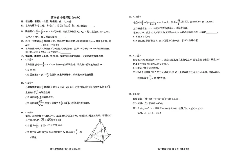 菏泽期末-数学试题_2.2025数学总复习_2023年新高考资料_3数学高考模拟题_新高考_2023山东省菏泽市高三上学期期末考试数学_2023山东省菏泽市高三上学期期末考试数学