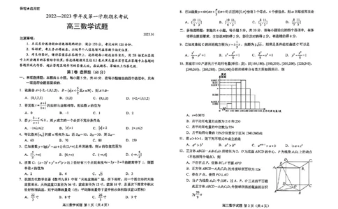 菏泽期末-数学试题_2.2025数学总复习_2023年新高考资料_3数学高考模拟题_新高考_2023山东省菏泽市高三上学期期末考试数学_2023山东省菏泽市高三上学期期末考试数学