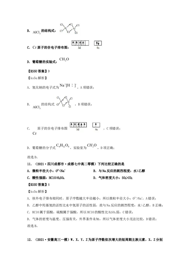 专题05物质结构元素周期律（教师版含解析）2021年高考化学真题和模拟题分类汇编_05高考化学_新高考复习资料_2023年新高考资料_一轮复习_2023年新高考大一轮复习讲义