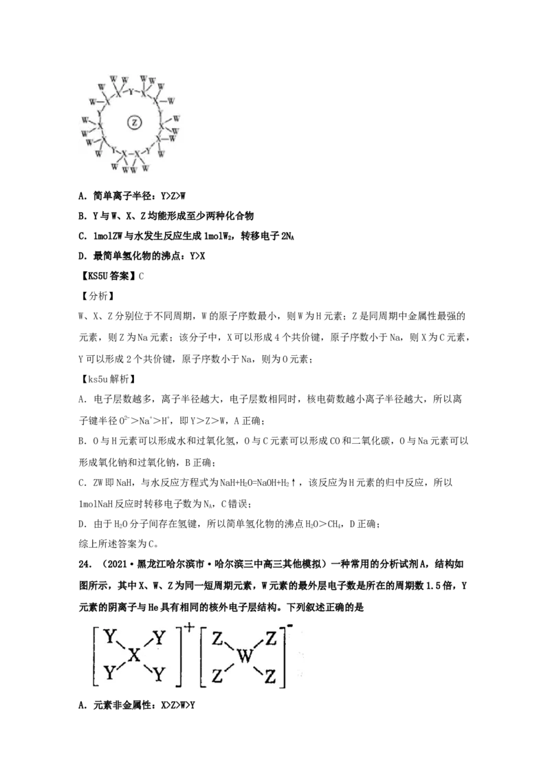 专题05物质结构元素周期律（教师版含解析）2021年高考化学真题和模拟题分类汇编_05高考化学_新高考复习资料_2023年新高考资料_一轮复习_2023年新高考大一轮复习讲义