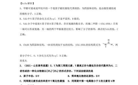 专题05物质结构元素周期律（教师版含解析）2021年高考化学真题和模拟题分类汇编_05高考化学_新高考复习资料_2023年新高考资料_一轮复习_2023年新高考大一轮复习讲义