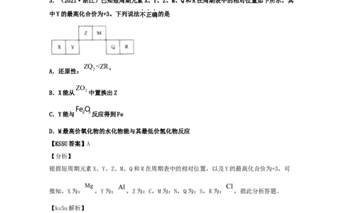 专题05物质结构元素周期律（教师版含解析）2021年高考化学真题和模拟题分类汇编_05高考化学_新高考复习资料_2023年新高考资料_一轮复习_2023年新高考大一轮复习讲义