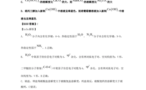 专题05物质结构元素周期律（教师版含解析）2021年高考化学真题和模拟题分类汇编_05高考化学_新高考复习资料_2023年新高考资料_一轮复习_2023年新高考大一轮复习讲义