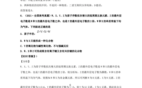 专题05物质结构元素周期律（教师版含解析）2021年高考化学真题和模拟题分类汇编_05高考化学_新高考复习资料_2023年新高考资料_一轮复习_2023年新高考大一轮复习讲义