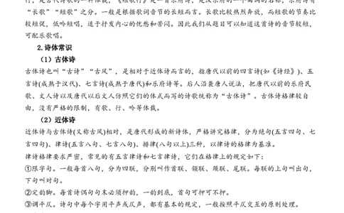 第三单元（知识清单）（统编版必修上册）_高语_高中语文_必修上册_知识清单