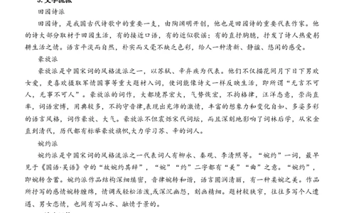 第三单元（知识清单）（统编版必修上册）_高语_高中语文_必修上册_知识清单