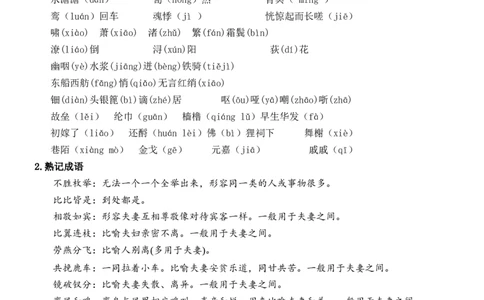 第三单元（知识清单）（统编版必修上册）_高语_高中语文_必修上册_知识清单