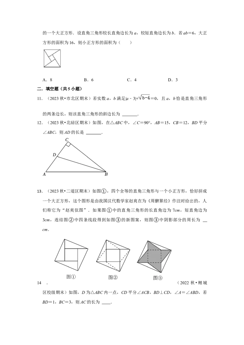 第01讲勾股定理（知识解读+达标检测）（学生版）_初中数学_八年级数学下册（人教版）_知识解读与题型专练-V14_2024版