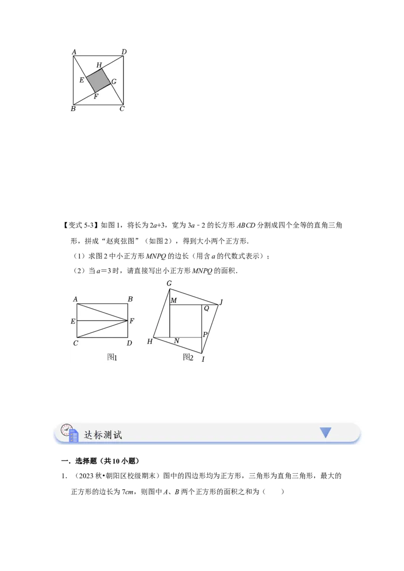 第01讲勾股定理（知识解读+达标检测）（学生版）_初中数学_八年级数学下册（人教版）_知识解读与题型专练-V14_2024版
