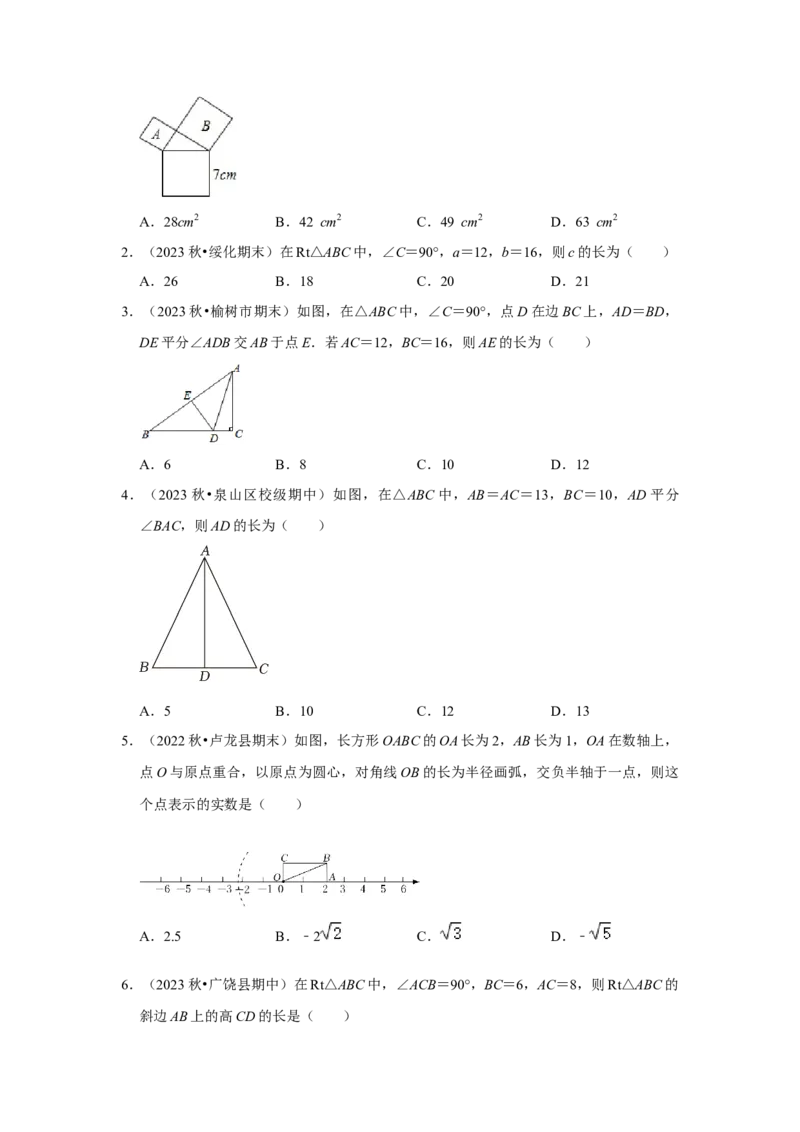 第01讲勾股定理（知识解读+达标检测）（学生版）_初中数学_八年级数学下册（人教版）_知识解读与题型专练-V14_2024版