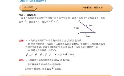 第01讲勾股定理（知识解读+达标检测）（学生版）_初中数学_八年级数学下册（人教版）_知识解读与题型专练-V14_2024版