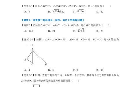 第01讲勾股定理（知识解读+达标检测）（学生版）_初中数学_八年级数学下册（人教版）_知识解读与题型专练-V14_2024版